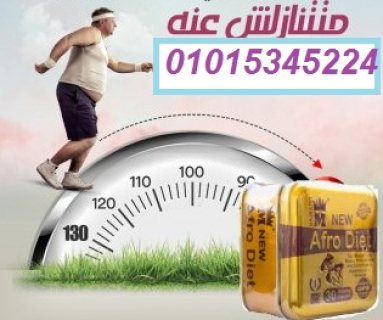 حبوب افروديت للتخسيس قنبلة التخسيس | Afro_diet