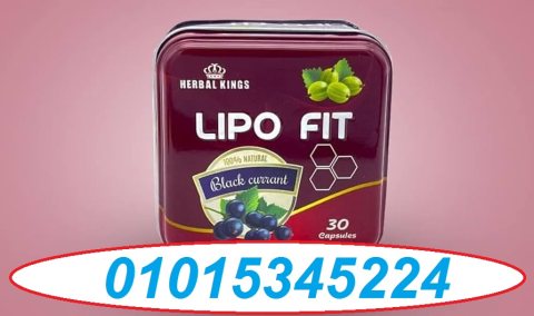  كبسولات ليبو فيت LIPOFITCAPSULES للتخسيس