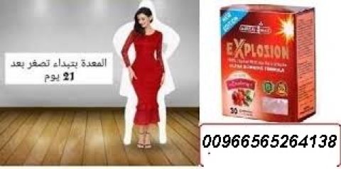 كبسولات اكسبلوجن لخسارة الوزن00966565264138