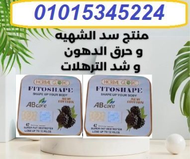 كبسولات فيتوشيب 42 كبسوله01015345224 1