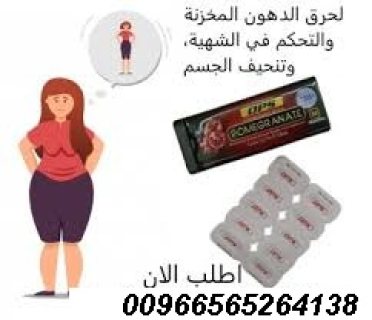 كبسولات بوميجرانيت للتنحيف وحرق الدهون00966565264138