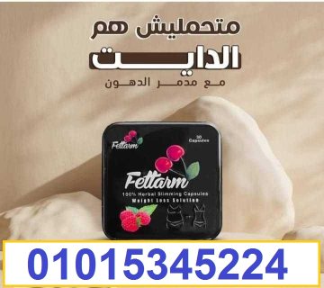 كبسولات التخسيس Fettarm black