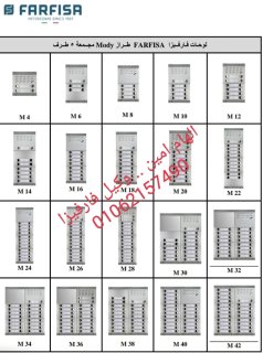 لوحات انتركم فارفيزا FARFISA الايطالى 