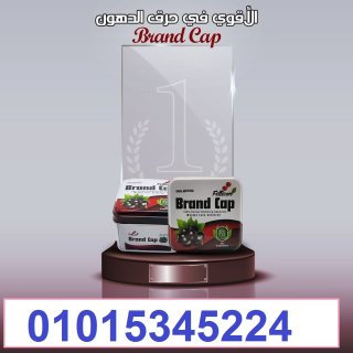 كبسولات براند كاب للتخسيس وتناسق القوام01015345224