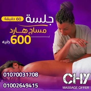 احجز جلسه مساج استرخائي  5