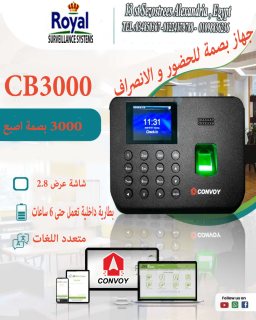 CONVOY CB3000 اجهزة حضور و انصراف في اسكندرية 