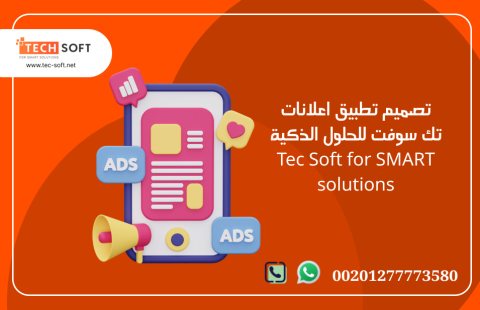 تصميم تطبيق إعلانات – تصميم موقع إعلانات مبوبة – مع تك سوفت – Tec soft 2