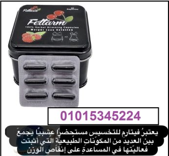 كبسولات التخسيس Fettarm black