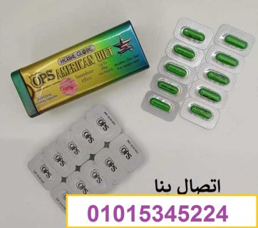  كبسولات امريكان دايت 01015345224