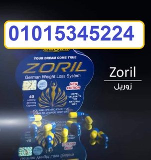 زوريل الألماني01015345224