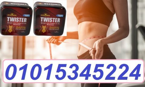 كبسولات تويستر للتخسيس – twister slim 30 كبسولة الشكل الجديد01015345224