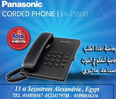 تليفون سلكى أرضى باناسونيك TS500 في اسكندرية Panasonic kx-ts500