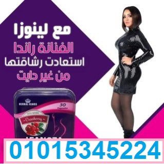 لينوزا Leanoza كبسولات الاصلي 01015345224