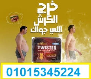 كبسولات تويستر للتخسيس – twister slim 30 كبسولة الشكل الجديد01015345224 1