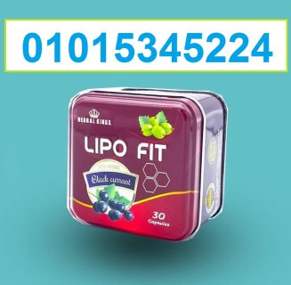 كبسولات ليبو فيت LIPOFITCAPSULES للتخسيس والتخلص من الدهون01015345224