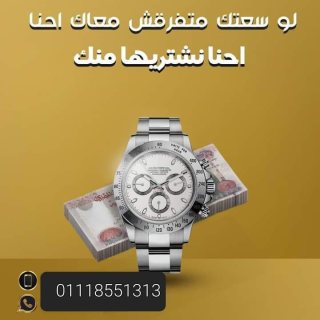 محل ساعات رولكس بمصر  2