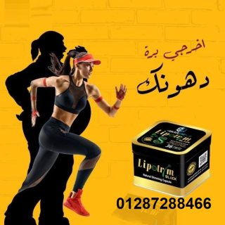 ليبوتريم بلاك | Lipotrim black لإنقاص الوزن و شد و تنسيق القوام