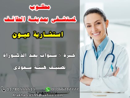 استشارية عيون