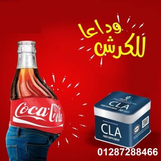 كبسولات cla للتخسيس والحصول علي وزن مثالي