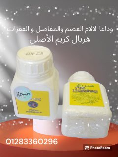 #هيربل_كريم_الأصلى HERBAL CREAM????????????