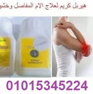 هيربل كريم الأصلى HERBAL CREAM