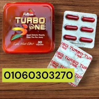 كبسولات تيربو وان Turbo One لسد الشهية والتخلص من الدهون 1