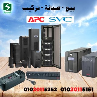 APC – SVC – Vertiv – Eaton – Shcneider  UPS صيانه وتركيب وتغيير بطاريات 