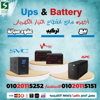 APC – SVC – Vertiv – Eaton – Shcneider  UPS صيانه وتركيب وتغيير بطاريات  3