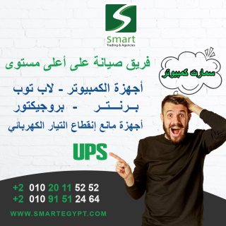 صيانه الاجهزه  UPS PRINTERS PC LAPTOP