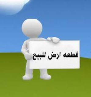 للبيع اراضى بالثورة الخضرة افدنة