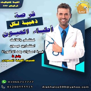 استشاري عيون