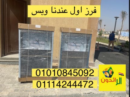 كولدير مياه للشوارع والمدارس 01010845092 2