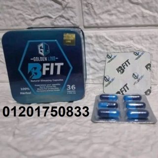 كبسولات بي فيت للتخسيس وسد الشهية Bfit 2