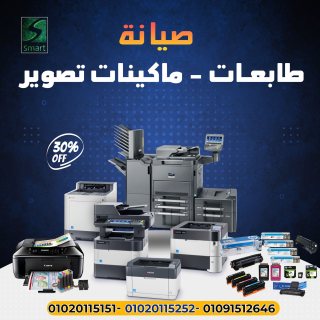 مركز صيانه برنترات سامسونج- ريكو – كيوسيرا – HP – ايبسون- كانون