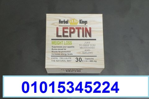 كبسولات ليبتين للتخسيس LEPTIN