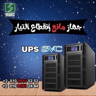 شركه صيانه ups apc svc