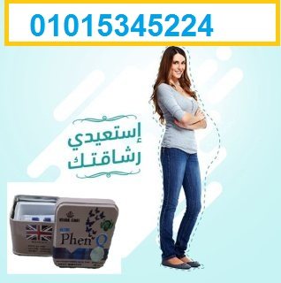 كبسولات فينكيو للتخسيس01015345224