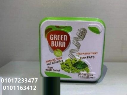 كبسولات جرين بيرن Green Burn للتنحيف01017233477