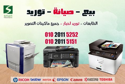 شركه صيانه طابعات برنترات ومكن تصوير