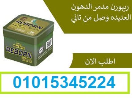 كبسولات ريبورن للتخسيس عادت من جديد01015345224