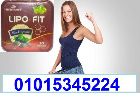  كبسولات ليبو فيت LIPOFITCAPSULES للتخسيس والتخلص من الدهون