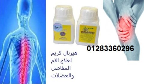 #هيربل كريم الأصلى HERBAL CREAM???????????? 2