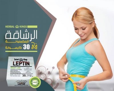 كبسولات ليبتين للتخسيس LEPTIN 1