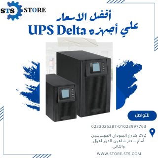 وكيل معتمد من شركة ستور اس تي اس بطاريات ups