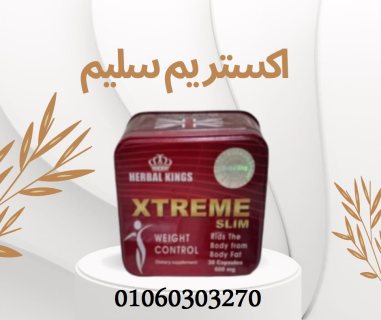 اكستريم سليم للتخسيس ا xtreme Slim