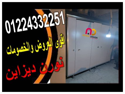 تركيبات وتوريدات حمامات hpl  7