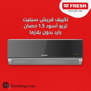 تكيف فريش 1.5 بارد وساخن انفرتر بلازما اسود SIFW13H/ox2