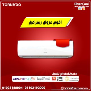 تكييف Tornado Standard هو الخيار المثالي لحر لصيف 