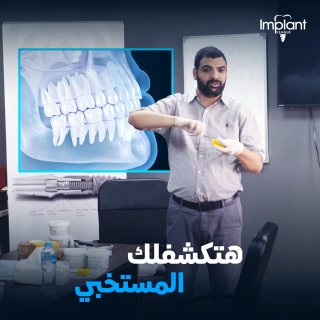 Implant League Training Center 3