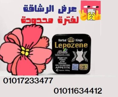 كبسولات ليبوزين01017233477